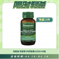 【04.16每日限时秒杀】THOMPSON'S 汤普森 奶蓟草护肝胶囊42000 60粒